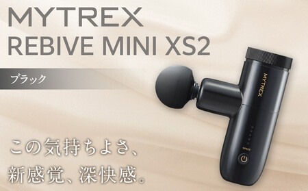 マッサージガン MYTREX REBIVE MINI XS2 ブラック  | マッサージ 家電 家電製品
