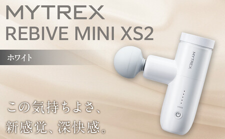マッサージガン MYTREX REBIVE MINI XS2 ホワイト  | マッサージ 家電 家電製品