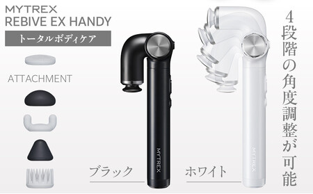 マッサージガン MYTREX REBIVE EX HANDY ブラック | マッサージ 家電 家電製品