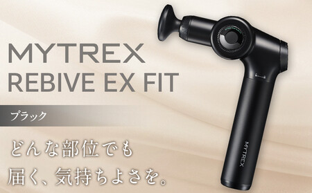 マッサージガン MYTREX REBIVE EX HANDY ブラック | マッサージ