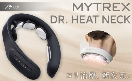 マッサージ機 MYTREX DR. HEAT NECK ネックマッサージャー ブラック | マッサージ 家電 家電製品