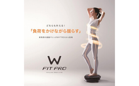 トレーニング機器 MYTREX W FIT PRO 振動マシン | 家電 家電製品
