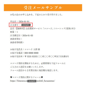 【福岡市】山岳捜索サービス「ココヘリ」　(ベーシック[更新1年])