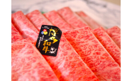 博多和牛特選ロース すき焼きしゃぶしゃぶ500g