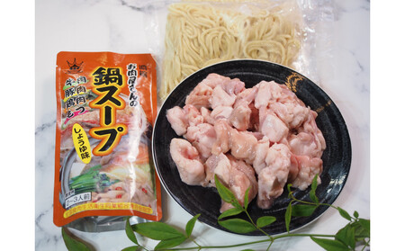 博多もつ鍋 小腸セットしょうゆ味(2~3人前)