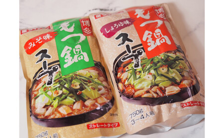 博多もつ鍋 小腸セット・しょうゆ味(3~4人前)