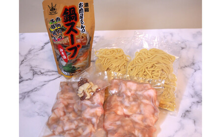 博多もつ鍋 小腸セットみそ味(2~3人前)