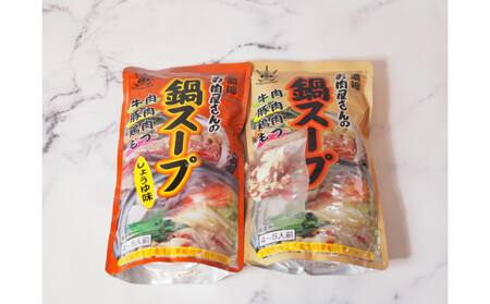 博多もつ鍋 小腸+丸腸セットしょうゆ味(4~5人前)