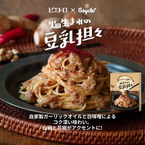 【福岡市】Soycle詰め合わせセット 発芽大豆フレーク 70g×1袋/ピエトロ×Soycle 畑生まれシリーズ レトルト×4箱