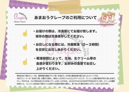 博多たっぷりあまおう苺クレープ 10個入り800g