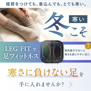 【福岡市】NIPLUX フットケアEMS機器 LEG FIT