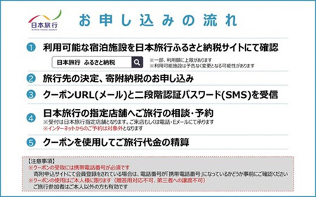 福岡県福岡市日本旅行地域限定旅行クーポン150,000円（Eメール発行）