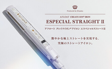 クレイツ ストレートアイロン アフロート エスペシャルストレートII CIS-W893N　【 美容家電 ストレート おすすめ 家電 】