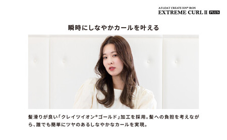 クレイツ ストレート&カールアイロン アフロート　エクストリームカール IIプラス 32mm RCISC-W32W 【 美容家電 ストレート 巻き髪 おすすめ 家電 】