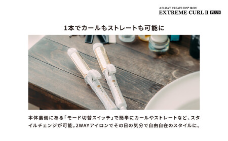 クレイツ アフロート ストレート&カール エクストリームカールIIプラス 38mm RCISC-W38W 【 美容家電 ストレート 巻き髪 おすすめ 家電 】