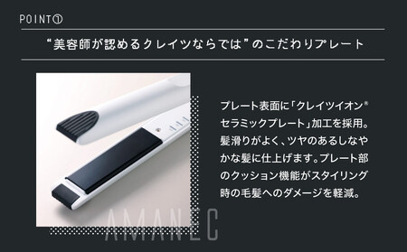 クレイツ ミニストレートアイロン アマネク RCS-D01W 【 美容家電 ストレート おすすめ 家電 】