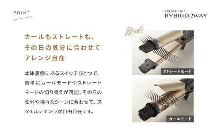 クレイツ ハイブリッド2WAY ゴールド RCISC-G32HY 【 美容家電 ストレート 巻き髪 おすすめ 家電 】