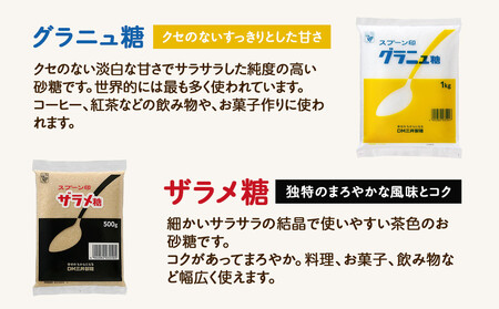 【福岡市】DM三井製糖　スプーン印お砂糖10点セット（福岡市内製造）
