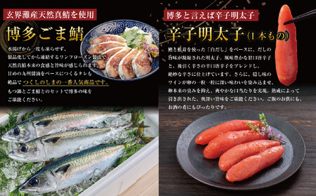 博多もつ鍋 (和風だし醤油味)、ごま鯖、辛子明太子セット 和牛モツたっぷり400g 3~4人前、ごま鯖2P、明太子4本