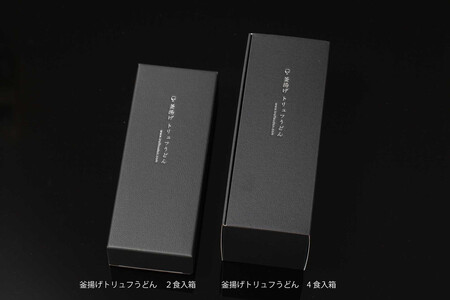 釜揚げトリュフうどん（2食入）トリュフスープ福岡市内製造