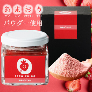 あまおうジャム あまおうパウダー入り【福岡市】110g×3個入り
