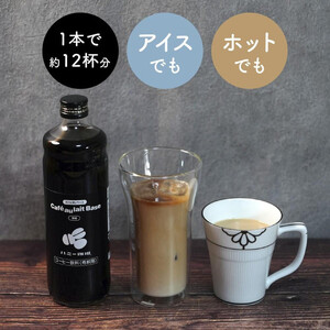 カフェオレベース12本セット