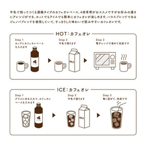 カフェオレベース12本セット