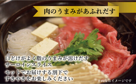 【セット】博多和牛A5ランク サーロインすき焼きギフトセット約500g〜割下付き〜