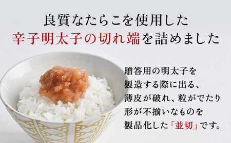 博多発！【食品添加物不使用】辛子明太子並切 ２kg（250ｇ×8個セット）【訳あり】