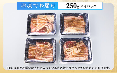 牛バラスライス たれ付け 1kg(250g×4) 【訳アリ】