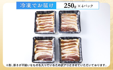 豚バラ 1kg(250g×4) 焼肉用 カット たれ付け 【訳アリ】