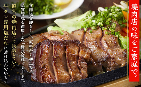 牛タン元 厚切りステーキ たれ付け 600g(200g×3)