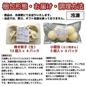 【福岡市】点心2種セット（焼き餃子48個と小籠包20個）