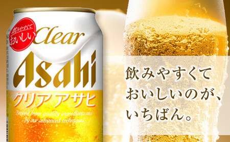 【1月発送分】【博多工場産】アサヒビール クリアアサヒ500ml 6缶パック×4 ケース入り