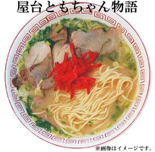 【博多大丸おすすめ品】八ちゃんラーメン・達磨ラーメン・ともちゃんラーメン 各3個セット(豚骨ラーメン)