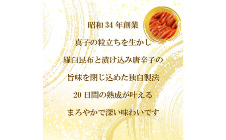 【ふるさと納税】博多昆布漬け辛子明太子 無着色 熟成20日 300g 中野和一郎商店