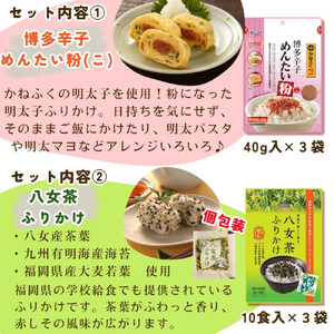 お米に合う!10袋(3種)井口食品ご飯お弁当のお供 明太めんたい粉 八女茶ふりかけ 混ぜ込みたくあん【福岡市内製造】