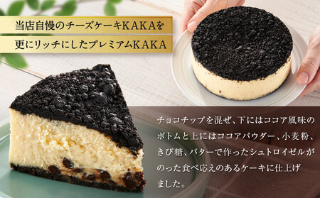 【福岡市内製造】KAKApremium『カカ プレミアム』チーズケーキ ホール 4号