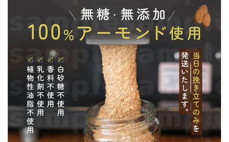【福岡市にて製造】完全無添加 アーモンドバター 無糖 200g×2本セット アーモンドペースト
