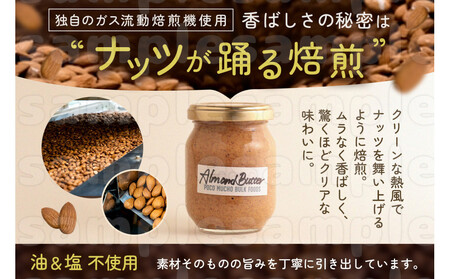 【福岡市にて製造】完全無添加 アーモンドバター 無糖 200g×2本セット アーモンドペースト