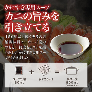 かにすき雑炊セット 1.8kg ボイル・カット済み＜福岡市内製造＞