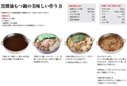 博多弁天堂 黒醤油もつ鍋