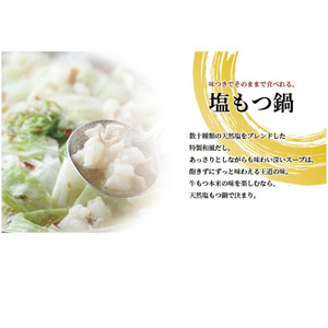 博多表邸 塩もつ鍋