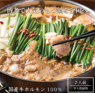 博多弁天堂 味噌もつ鍋