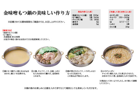 博多弁天堂 味噌もつ鍋