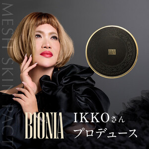 【福岡市】BIONIA メッシュスキンパクト　14g（約1ヵ月分）