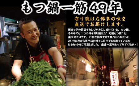 【元祖もつ鍋楽天地】もつ鍋食べ比べセット　秘伝醤油もつ鍋＋旨辛パンチもつ鍋（秘伝醤油ニンニク唐辛子２倍）２人前×２セット牛もつ400g