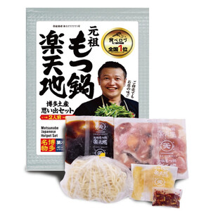 【元祖もつ鍋楽天地】もつ鍋食べ比べセット　秘伝醤油もつ鍋＋旨辛パンチもつ鍋（秘伝醤油ニンニク唐辛子２倍）２人前×２セット牛もつ400g