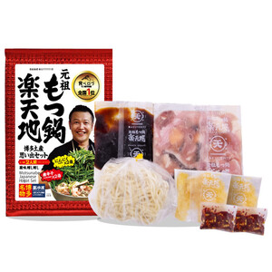 【元祖もつ鍋楽天地】もつ鍋食べ比べセット　秘伝醤油もつ鍋＋旨辛パンチもつ鍋（秘伝醤油ニンニク唐辛子２倍）２人前×２セット牛もつ400g