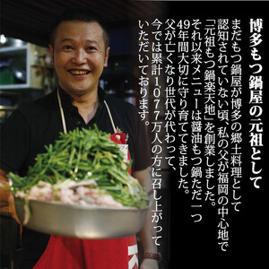 元祖もつ鍋楽天地 お食事券6,000円分